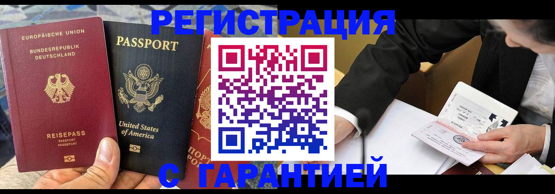 временная регистрация для школы в Кинеле